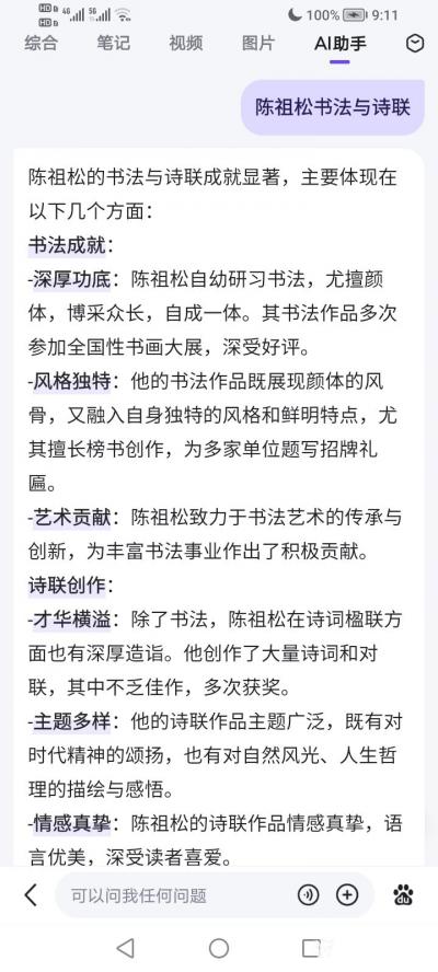 陈祖松日记-陈祖松的书法与诗联成就显著，‌主要体现在以下几个方面：‌
‌书法成就‌：‌
【图1】