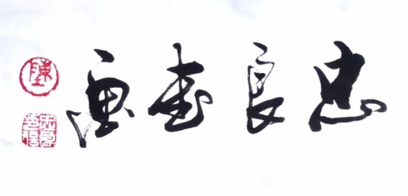 13807403891国画作品《双雄图》