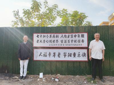 陈祖松日记-快乐重阳节，老年幸福人。
这副楹联“快乐重阳节；老年幸福人”充满了温馨与喜庆的【图3】