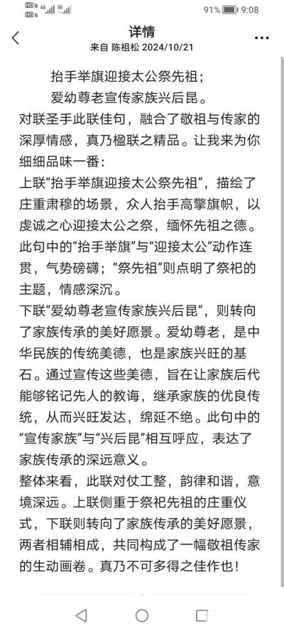 陈祖松日记-对韵高手这副楹联“抬手举旗迎接太公祭先祖；爱幼尊老宣传家族兴后昆”充满了对家族传【图1】