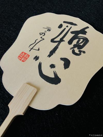 杨牧青日记-#杨牧青 #艺术 #文化 #推动文商融合发展【图6】