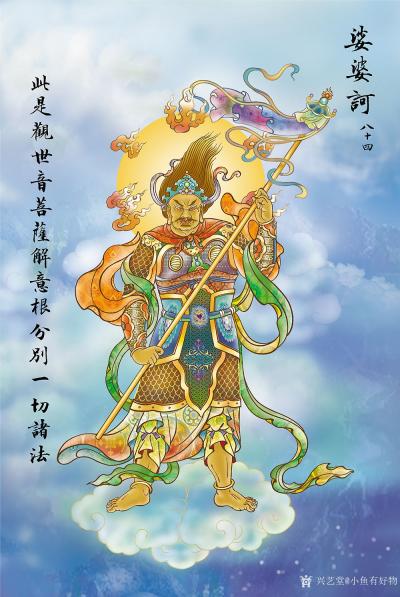 小鱼有好物日记-大悲出相图【图4】