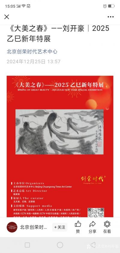 刘开豪日记-《大美之春》一一刘开豪   |    2025乙已年新春特展【图1】