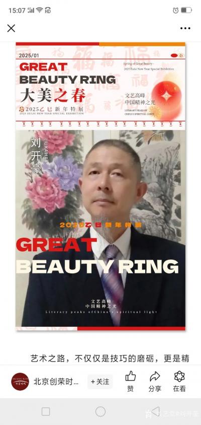 刘开豪日记-《大美之春》一一刘开豪   |    2025乙已年新春特展【图3】