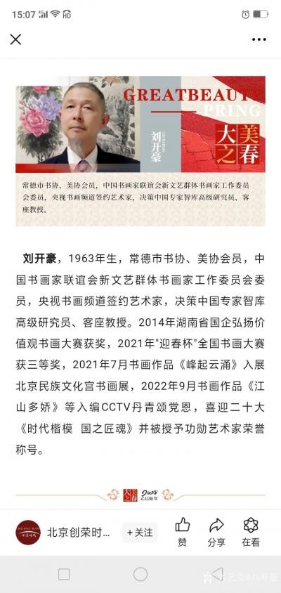 刘开豪日记-《大美之春》一一刘开豪   |    2025乙已年新春特展【图4】