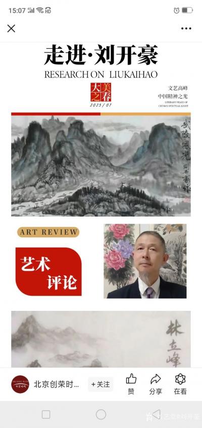 刘开豪日记-《大美之春》一一刘开豪   |    2025乙已年新春特展【图5】