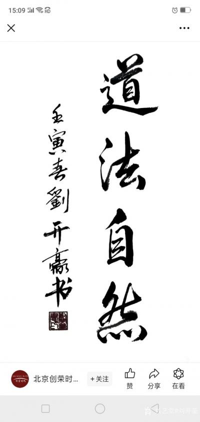 刘开豪日记-《大美之春》一一刘开豪   |    2025乙已年新春特展【图11】