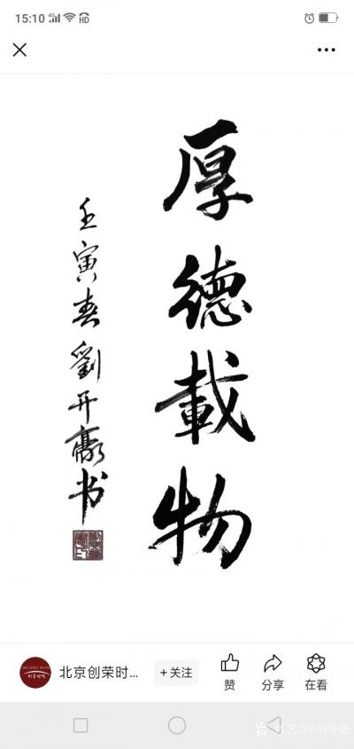 刘开豪日记-《大美之春》一一刘开豪   |    2025乙已年新春特展【图15】