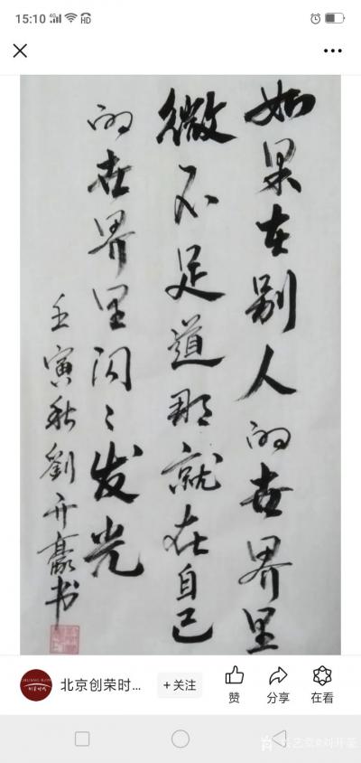 刘开豪日记-《大美之春》一一刘开豪   |    2025乙已年新春特展【图19】