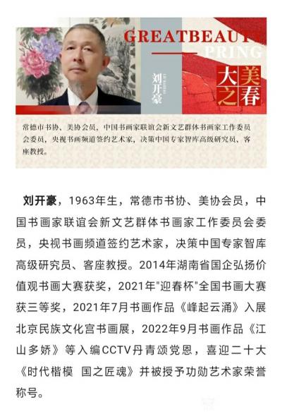 刘开豪日记-《大美之春》一一刘开豪   |    2025乙已年新春特展【图20】