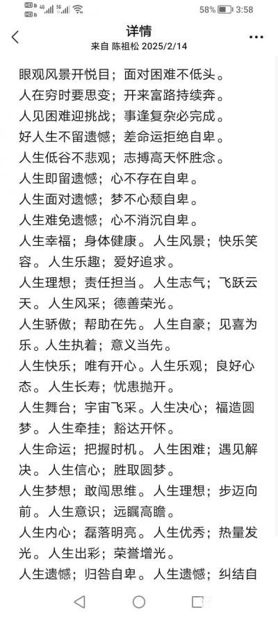 陈祖松日记-眼观风景开悦目；面对困难不低头。
人在穷时要思变；开来富路持续奔。
人见困难【图1】