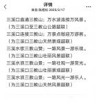 陈祖松日志-楹联新作：
    陈祖松为三溪口三教山天然风景所题之联“【图1】