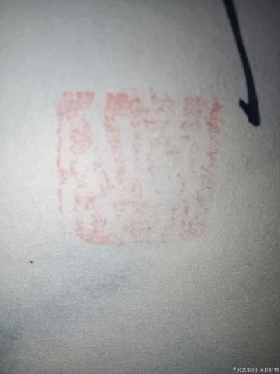 小鱼有好物收藏-老虎毛都是一根根硬刺，墨迹清晰。瞅着山下所有动物都是它的猎物。一脸的坏出息。军伐【图9】