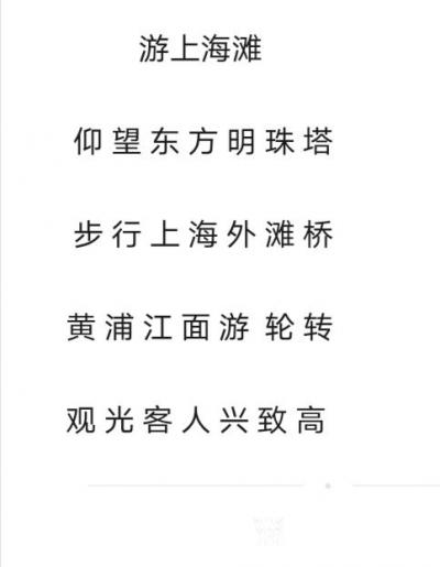 陈祖松日记-游上海滩
仰望东方明珠塔，
步行上海外滩桥。
黄浦江面游轮转，观光客人兴致【图1】