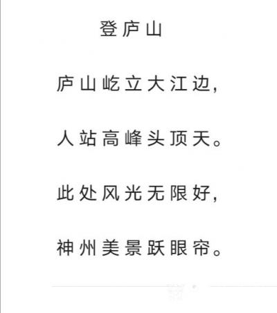 陈祖松日记-登庐山
庐山屹立大江边，
人站高峰头顶天。
此处风光无限好，
神州美景跃【图1】