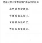 陈祖松日志-陈祖松在北京市琉璃厂廊桥欣然题联：
廊桥游客常往来，
书【图1】