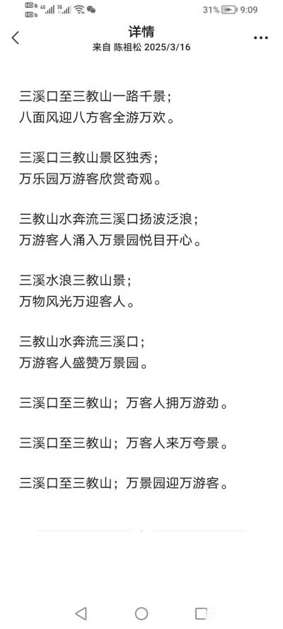 陈祖松日记-楹联新作
这是一首为三溪口至三教山景区题写的对联。我们可以从内容、结构和意境三【图1】