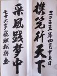 陈祖松日志-书法作品：
携笔行天下；
采风践梦中。
    陈祖松【图1】