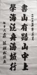 陈祖松日志-书法作品
书山有路山中上；
学海泛舟海域行。
陈祖松的【图1】