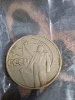 艺术家小鱼有好物收藏:　　列宁币　苏联为了纪念1917年十月革命胜利50周年而发行【图2】