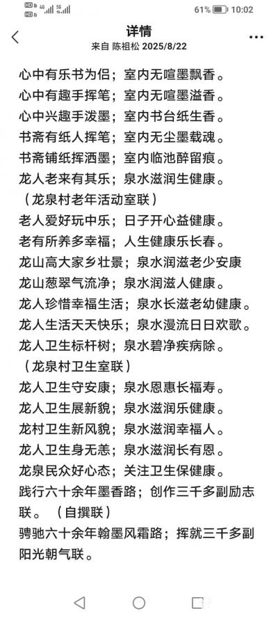 陈祖松日记-今天撰联
   陈祖松自撰联解析与评分
   这副对联