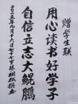 陈祖松日志-书法作品
赠学生联
用心读书好学子；
自信立志大鲲鹏。【图1】