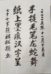 陈祖松日志-今天撰联
手提毛笔龙蛇舞;纸上墨痕汉字呈。
  陈祖松七【图1】