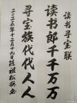 陈祖松日志-读书寻宝联
读书郎千千万万;
寻宝族代代人人。
  陈【图1】