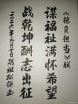 陈祖松日志-“抱负担当”联
谋福祉满怀希望;
战乾坤酬志出征。
 【图1】