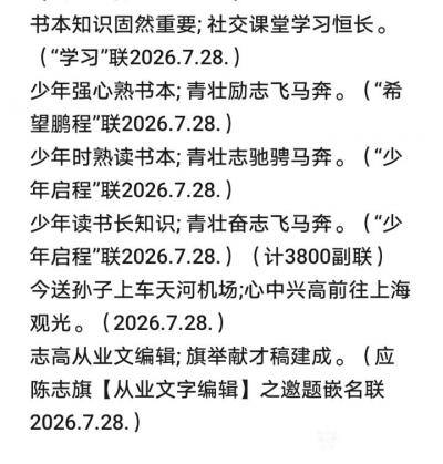 陈祖松日记-墨香传情，寄望远方
    ——陈祖松喜送孙子观光联深度解析
  2026年【图1】