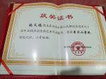 张天福日志-中堂书法在陕西省得了个二等奖。可喜、可贺奖金5OO元。慢慢来【图2】