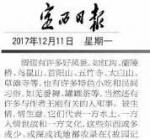 贾立新日志-今天甘肃 定西日报（2017.12.11）又发表了我的一幅作【图1】