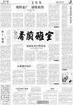 贾立新日志-今天甘肃 定西日报（2017.12.11）又发表了我的一幅作【图3】