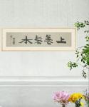 俞晓红日志-徐文实大师的书法作品装框大气、高雅！【图3】