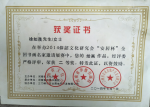 徐如茂荣誉-获奖证书：徐如茂先生，在举办2014仰韶文化研究会“安居杯”【图1】