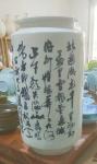 朱德茂藏宝-本人在景德镇青花瓷大瓶上创作的《沁园春雪》瓶已烧制完成，即刻【图2】