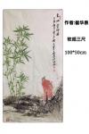 崔华泉日志-国画《东坡赏竹》，100×50cm，崔华泉。【图1】