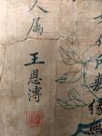 狄峰藏宝-清末民國時期的名人名家王恩溥的墨寶。歡迎品評收藏。【專櫃收藏【图2】