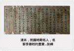 狄峰藏宝-清末民國時期的名人名家李徽昉的墨寶。歡迎品評收藏。
狄峰 【图1】