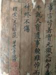 狄峰藏宝-清末民國時期的名人名家李徽昉的墨寶。歡迎品評收藏。
狄峰 【图3】