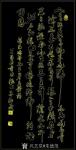 朱德茂日志-本人书木刻版《南怀瑾人生格言》。人生最高境界是：佛为心，道为【图1】