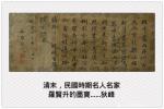 狄峰藏宝-清末民國時期的名人名家羅賢升的墨寶。歡迎品評收藏。【图1】