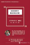 石广生生活-暨南大学书法研究所成立十周年系列讲座之《挂轴：艺术书写成为书【图3】