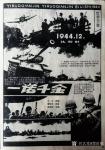 窦世魁日志-今找出我88年．给富春江画报和中国连环画报创作的连环画．二十【图1】
