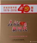 刘胜利荣誉-今年是改革开放四十周年，为了展示改革开放四十年来艺术成就，由【图1】