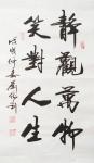 刘胜利日志-应河北省廊坊市胡先生之邀而创作三尺整张竖幅作品《静观万物，笑【图1】