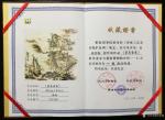 孙传海荣誉-我的烙画艺术作品《茶马古道》尺寸45x45cm，被中国.香港【图2】