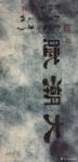 梅丽琼日志-我和大海画家杨建华老师合作作品《千古风流》《激情岁月》《沧海【图5】