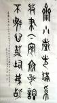 高志刚日志-我的大篆金文書法《書齋夜思》。为全国第三届篆书作品展创作。
【图1】