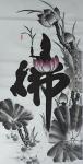 宋东海日志-国画人物画《佛》系列作品：《阿弥陀佛》《佛在心中，善行天下》【图1】